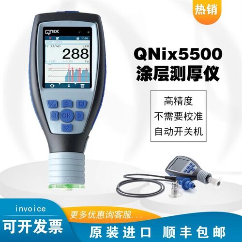 Qnix涂层测厚仪QNIX5500一体式铁铝两用膜厚仪分体式覆层厚度检
