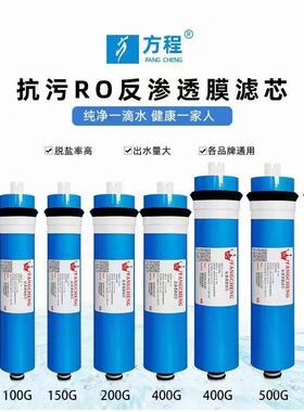 RO反渗透膜滤芯WFANGCHENG0.0001