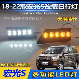 五菱宏光S雾灯LED前照灯大灯照明日行灯2018～2022款 流光转向