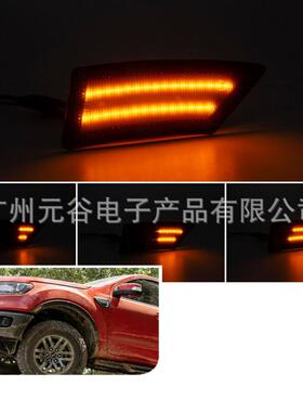 适用于福特游侠游骑兵前侧叶子板灯FordRanger2019-Up