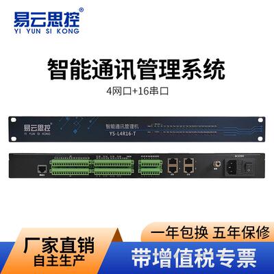 4网16串组态式智能通讯管理系统IEC61850协议转换网关（Linux）