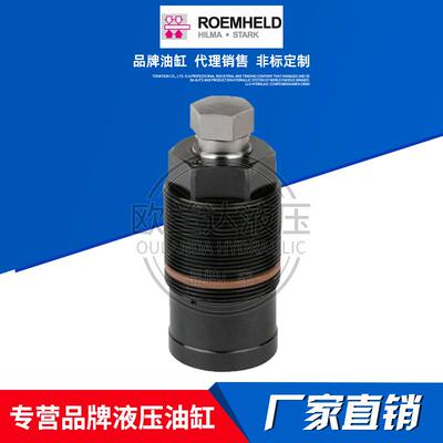 德国roemheld工件夹紧油缸罗姆希特液压缸1942010油压浮动支撑