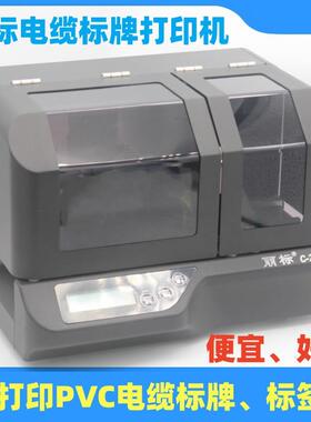 丽标标牌机C-20P电缆标牌打印机PVC号牌挂牌印字机C-330P普及版