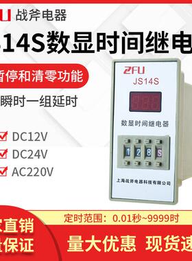 JS14S数显AC220VDC24DH14S两位三位四位时间继电器