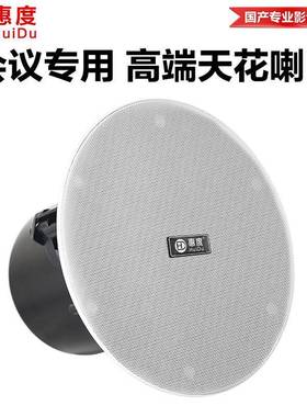 惠度（HuiDu）公共广播RS-711专业高端天花喇叭会场吸顶喇叭音响