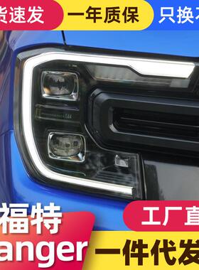 适用于23款福特新款撼路者大灯总成RangerT9改装LED日行灯转向灯