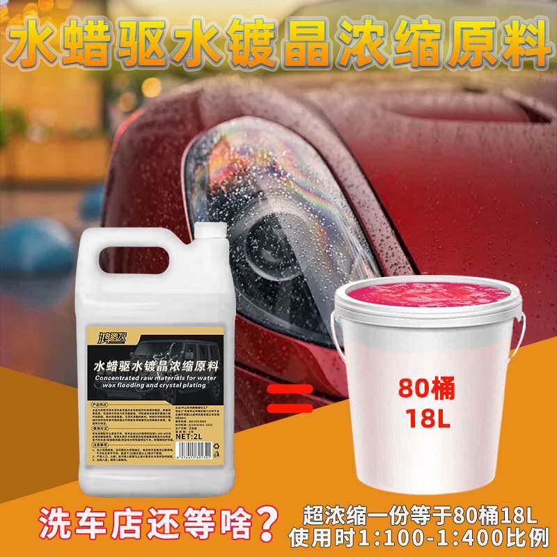 洗车店驱水去水剂上光渡镀膜剂漆面防尘浓缩腊车身光亮水蜡防污尘