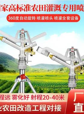 喷灌喷头摇臂喷枪农业灌溉全套设备自动旋转农用浇草坪园林喷水器