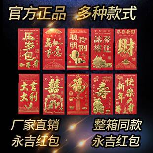 永吉红包创意新年喜子红包结婚利是封婚庆用品喜庆红包袋