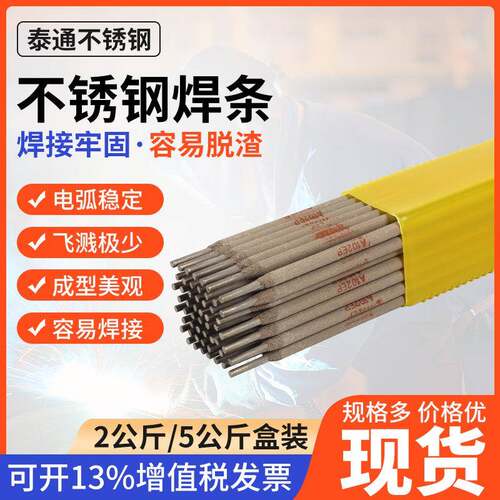 优质304电焊条A102E308不锈钢A022E316LA302E309A402E310特E2594