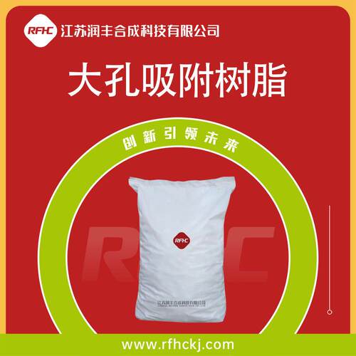 大孔吸附树脂9060-05-3离子交换树脂甜糖菊提取多种包装