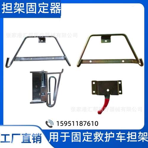 120救护车载担架床自动上车担架配件前后固定器固定卡扣锁固定座
