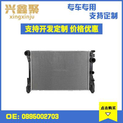 现货供应适用于奔驰W204W212散热器网冷凝器中冷器水箱0995002703