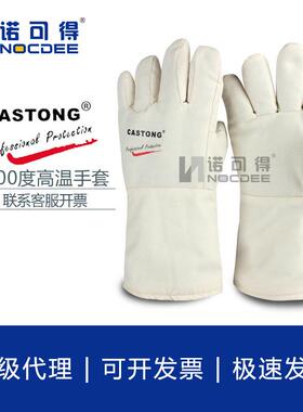 CASTONG卡斯顿NCCC15-34耐高温300度手套防烫冶炼炼钢劳保手套