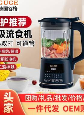 德国谷格GUGE破壁机家用小型迷你自动多功能流食机五谷杂粮豆浆机