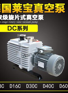 莱宝真空泵D60CD40CD30CD16CD8C用于滤油机真空烘箱手套箱