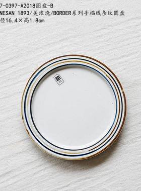 KANESAN1893/美浓烧/BORDER系列手描线条纹圆盘