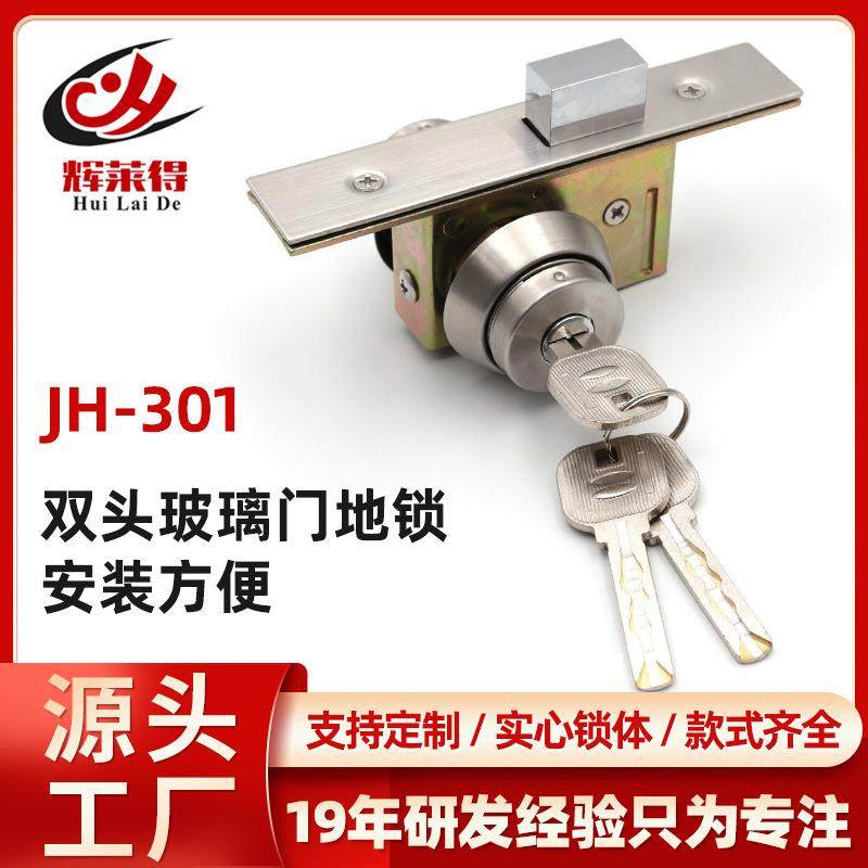 辉莱得JH301双头办公室玻璃门地锁带框门加厚不锈钢防盗锁款式全