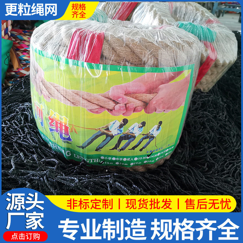 加粗麻绳拔河绳成人拔河比赛用绳趣味20米30幼儿园儿童拔河绳子