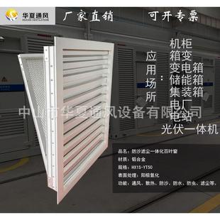 防沙滤尘一体化百叶窗滤尘网防虫网风口百叶防雨通风窗HX1S YT50