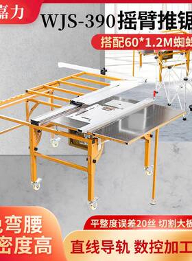 WJS390摇臂推锯台直线导轨数据加工成型切割大板免弯腰推台锯
