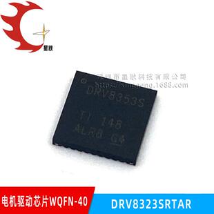 原装DRV8323SRTAR电机驱动芯片贴片WQFN-40三相智能栅极驱动器
