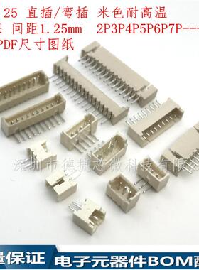 MX1.25-14AW间距1.25mm-14Pin弯脚弯针座耐高温连接器接插件