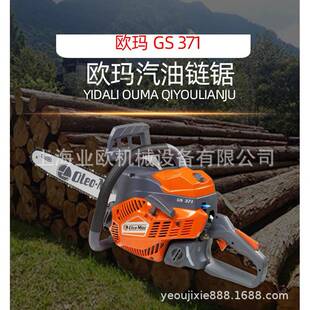 欧玛GS371油锯伐木锯家用木工锯手持式汽油链锯14-16寸导板