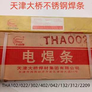 天津大桥THAF2209不锈钢焊条 E2209-16双相不锈钢电焊条3.2/4.0mm