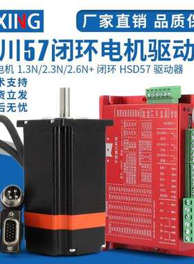 纳川步进套装57闭环驱动器HSD57+57HS步进电机不丢步