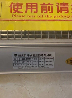 HSD440-110干式变压器用横流式冷却风机 干式变压器冷却风扇