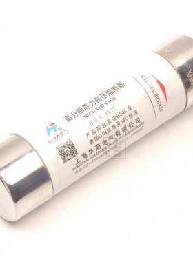 华商  XRNT 3.6KV 20A 高分断能力高压熔断器熔断管陶瓷50X190长
