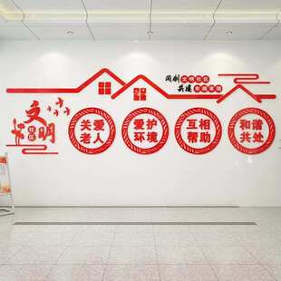 文明社区居委会关爱孝顺老人宣传敬老院服务中心文化3d装饰墙贴纸