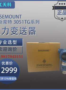 罗斯蒙特直连式3051TG2A2B21AB4M5HR5系列4-20mA输出 压力变送器