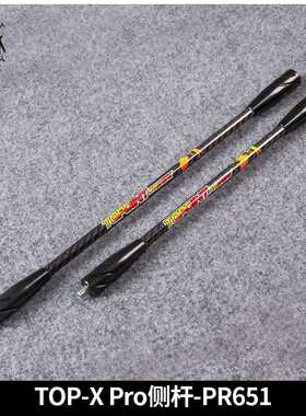 顶点 竞技比赛级平衡减震杆TOP-X PRO 侧杆PR651-15