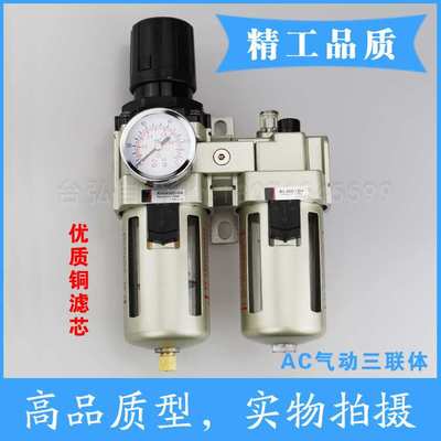 精品气动二联件AW+AL4000油水分离器AC4010-04空气过滤器3010-03