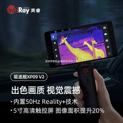 艾睿XP09 V2驱逐舰XL19高清热成像仪户外热成仪像仪