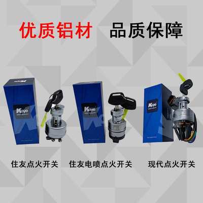 挖机配件住友电喷SH240/280/350点火开关启动锁头电门锁KHR3078