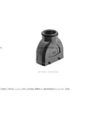 HARTING浩亭 19430160428 Han-Eco 16B 上壳 双锁扣 顶出线 M40