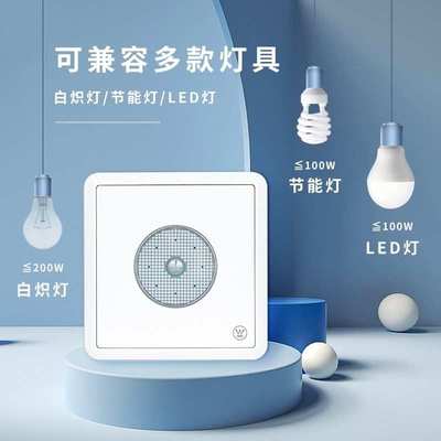 (Westinghouse) 维悠系列W2智能感应声光控开关延时熄灯通用