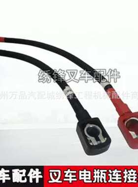 叉车电瓶线杭州叉车A30H30蓄电池正极3E-704000负极3E-705000引线