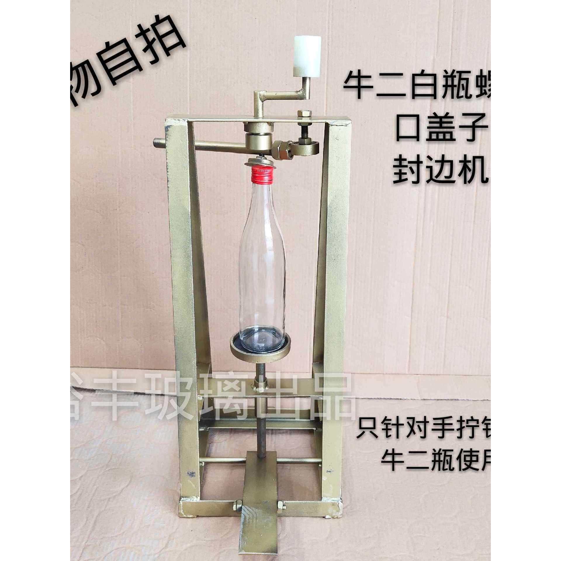 酒瓶封口机牛二瓶大肚瓶手拧铝盖封盖子边缘手工机器
