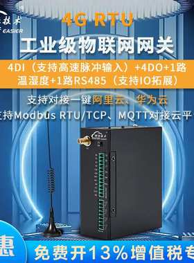 钡铼4GRTU带4DI+DO+RS485机房基站交通水泵LED配电箱4G联网监控