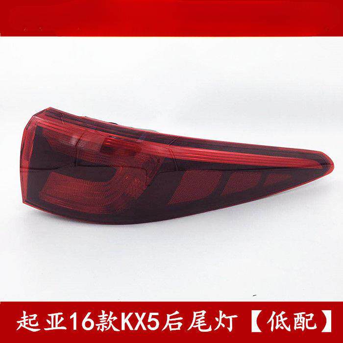 适用起亚KX5后尾灯总成16款大灯雾灯后刹车警示灯LED雾灯KX5尾灯