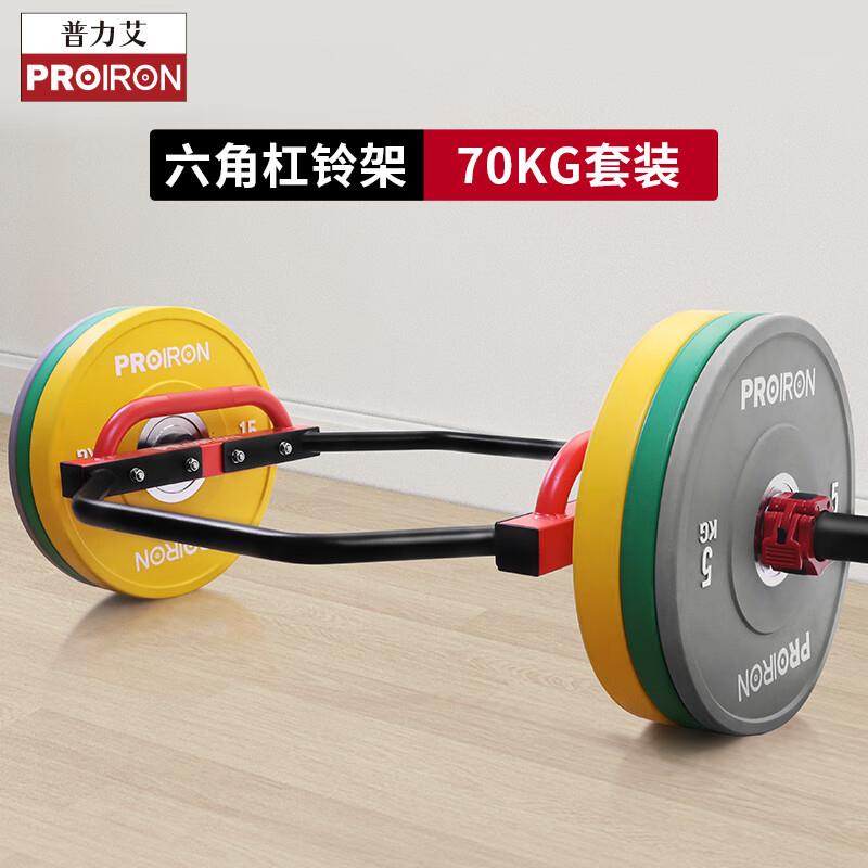 PROIRON普力艾六角杠铃套装大环形奥杆健身房家用负重训练70kg