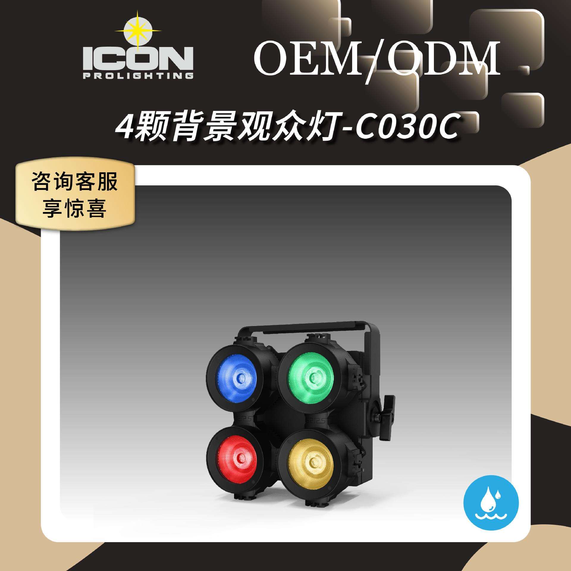 户外防水120W 4眼观众灯LED四色面光灯展会爆闪补光舞台影视灯