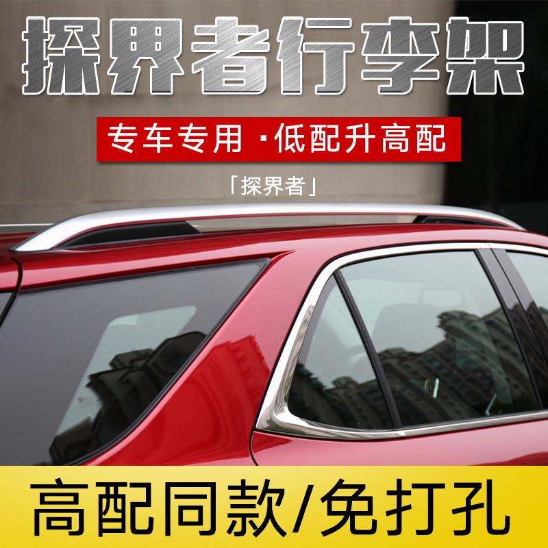 适用雪佛兰探界者行李架 探界者车顶行李架铝合金免打孔改装