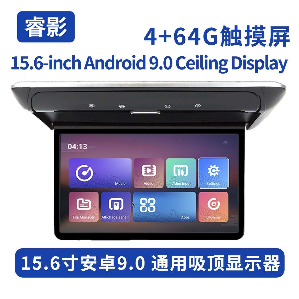 跨境15.6寸通用汽车电视吸顶安卓显示器带HDMI输入带触摸屏4+64G