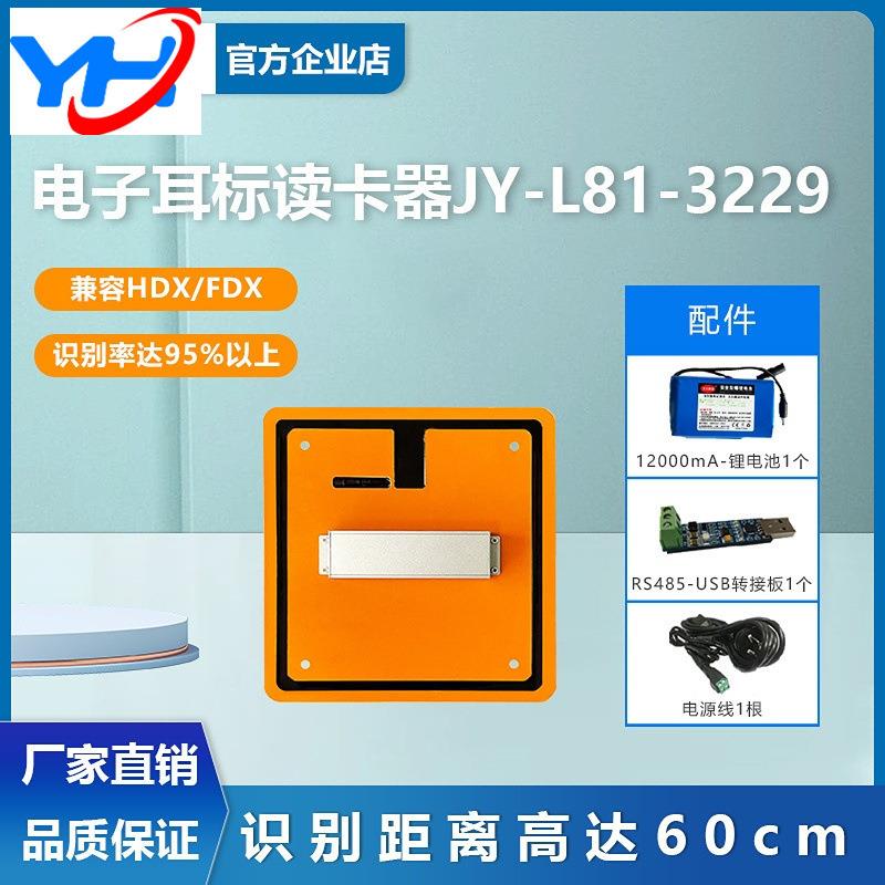 电子耳标扫码器HDX/FDX动物芯片读写器猪电子饲喂站读卡器科智牧