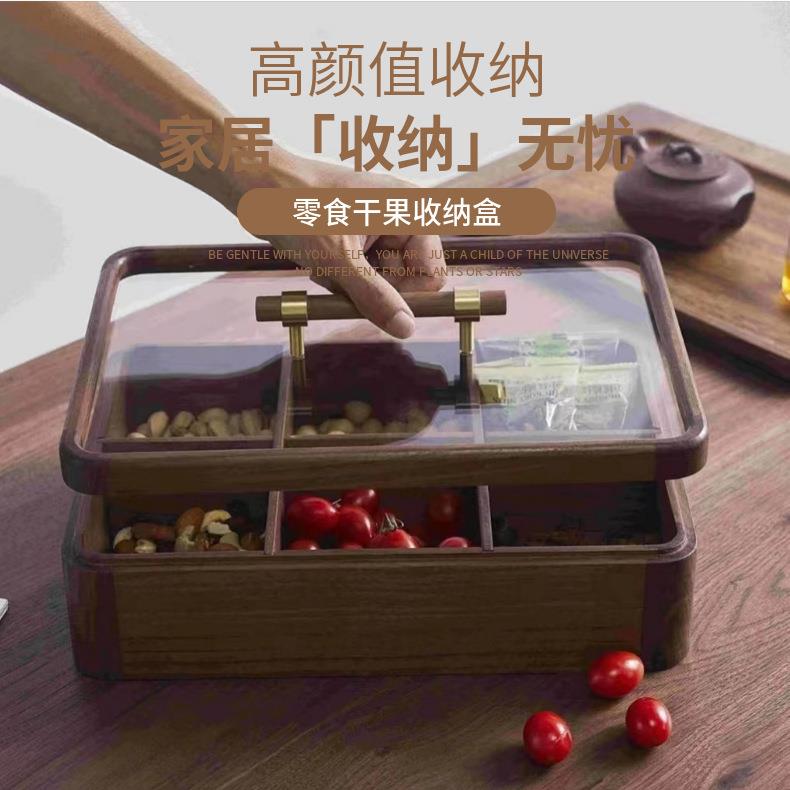 黑胡桃木质干果盒家用多格分类收纳干果盘轻奢实木桌面糖果收纳盒